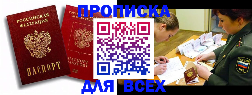 временная регистрация надежно в Исилькуле