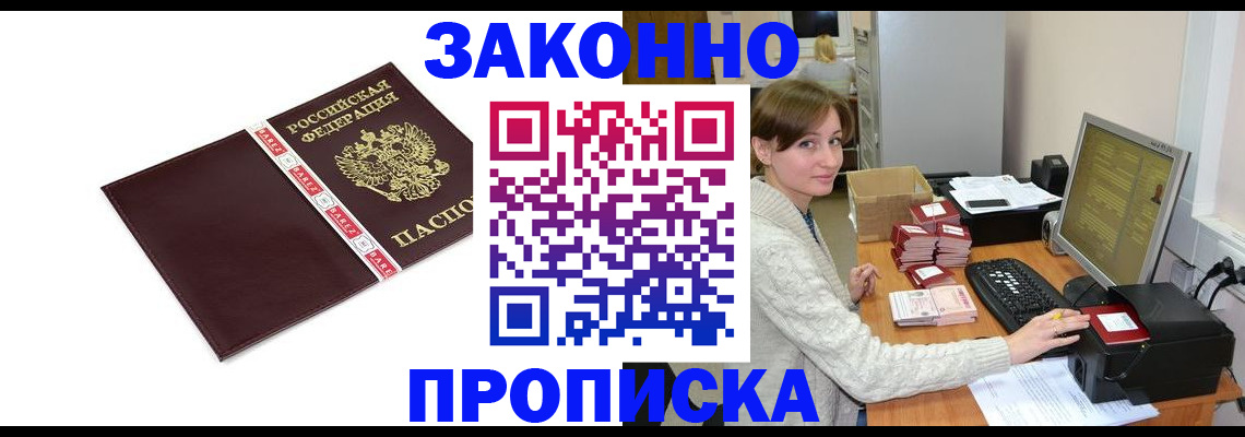 прописка штамп в Исилькуле